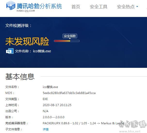 安卓腾讯哈勃文件分析APP 防止一切反面软件  第1张