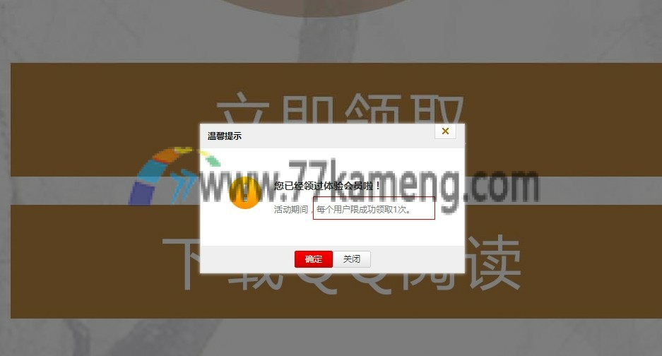 电脑版好莱坞一键会员领取工具  第1张