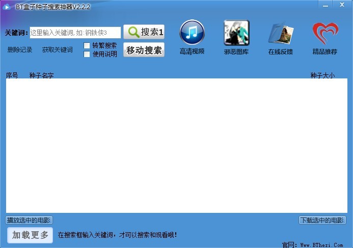 最新可用P2P种子搜索器v3.0.0  第1张