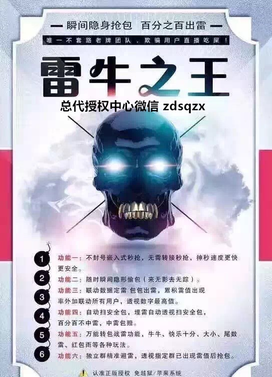 VX埋雷牛牛辅助领导者，玩红包雷必备  第1张