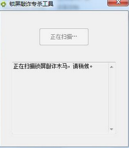 手机反面锁屏敲诈软件专杀工具  第1张