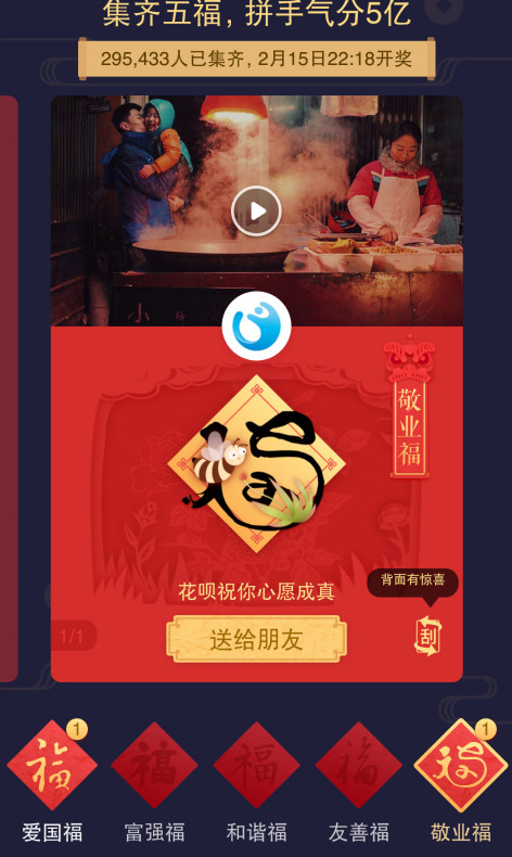 支付宝新年2018集五福助手  第1张