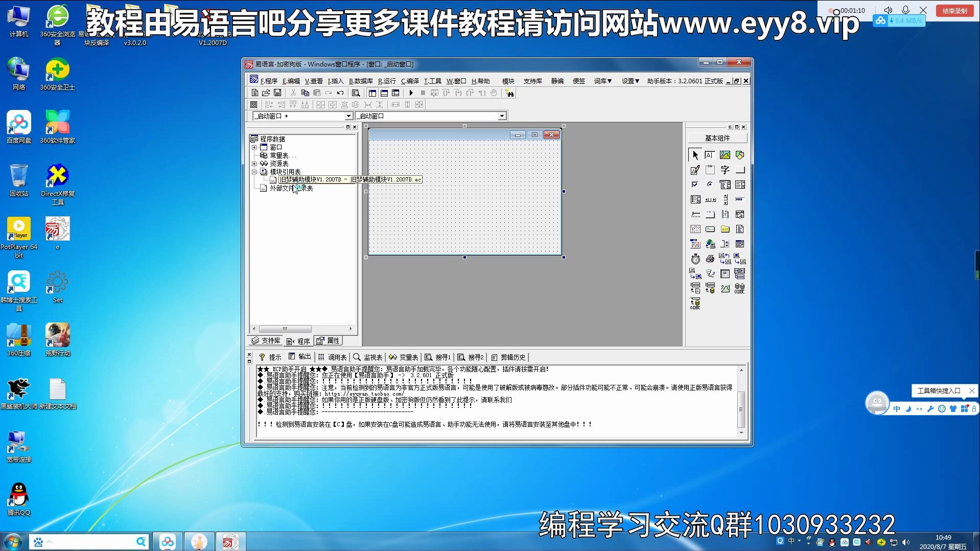 超级牛逼的易语言模块反编译工具  第1张