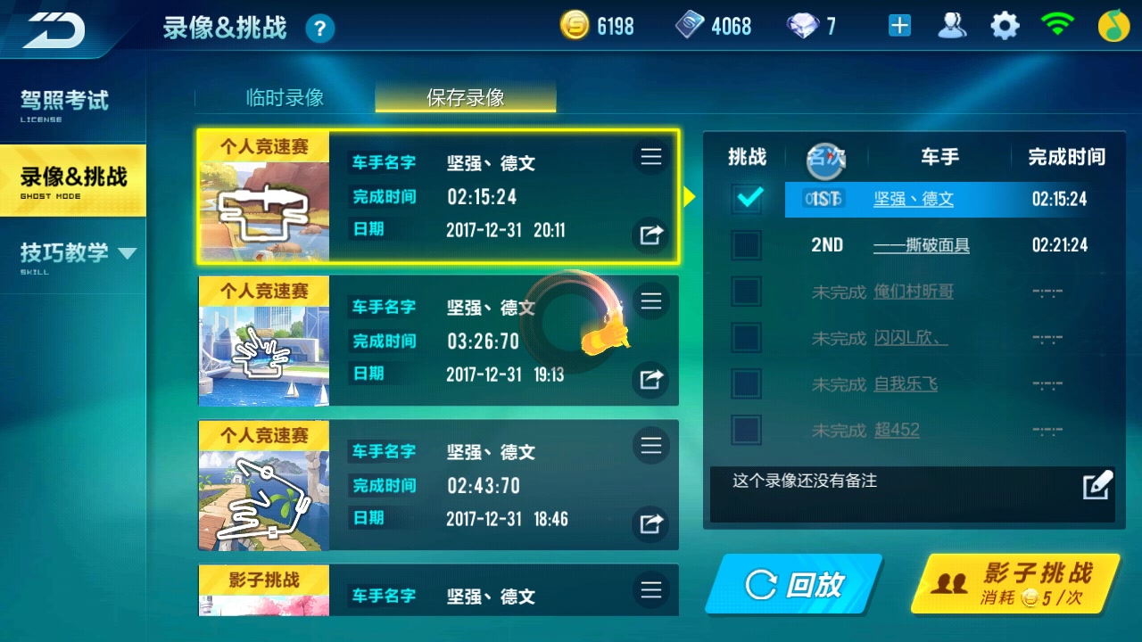 QQ飞车手游美化小工具 自慰的  第1张