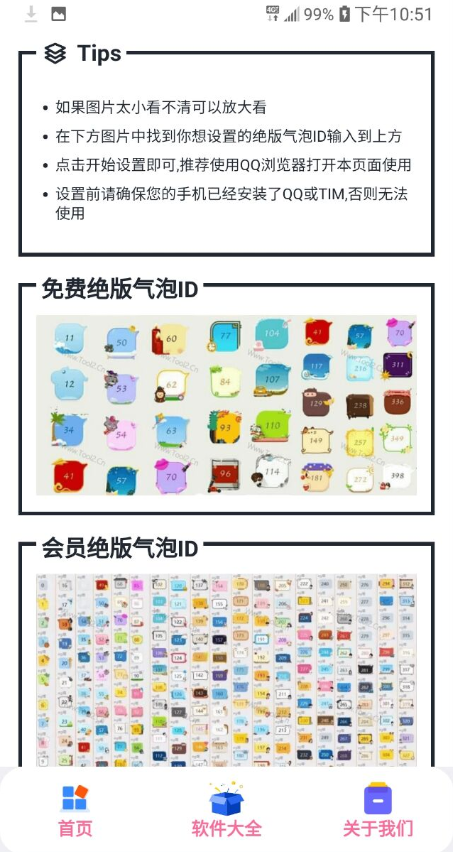 安卓气泡盒 各种绝版名片气泡  第1张