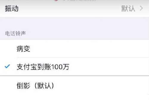 支付宝到账1万元装逼铃声软件  第1张