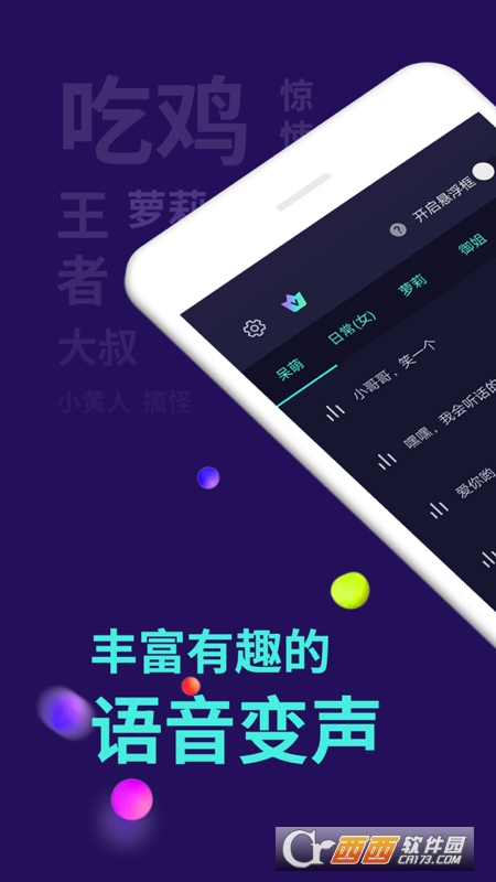 安卓版QQ微信万变语音【语音变音】  第1张