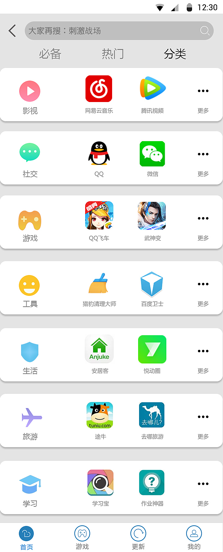 集成多功能的手机魔盒APP  第1张