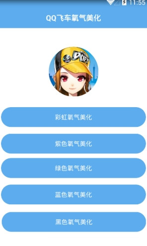 手游QQ飞车氮气美化工具  第1张
