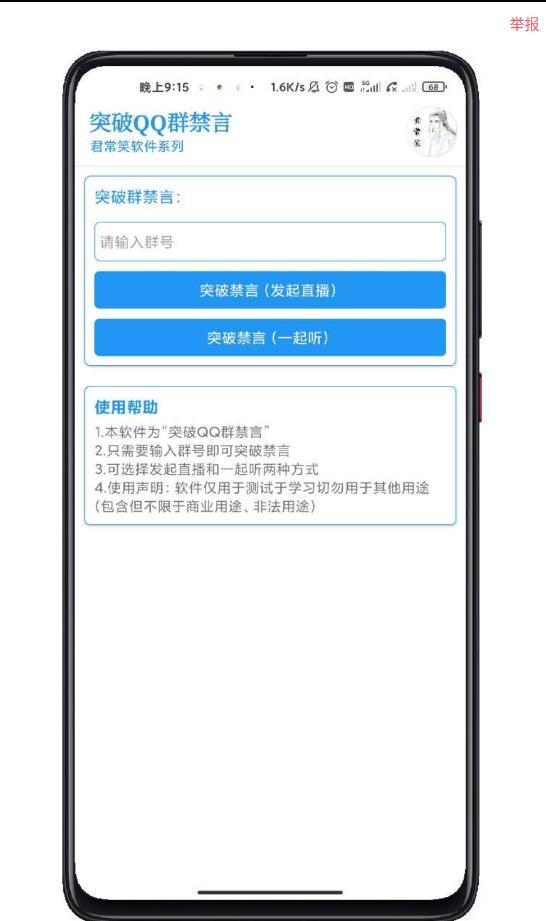 最新【突破群禁言】进行发言  第1张