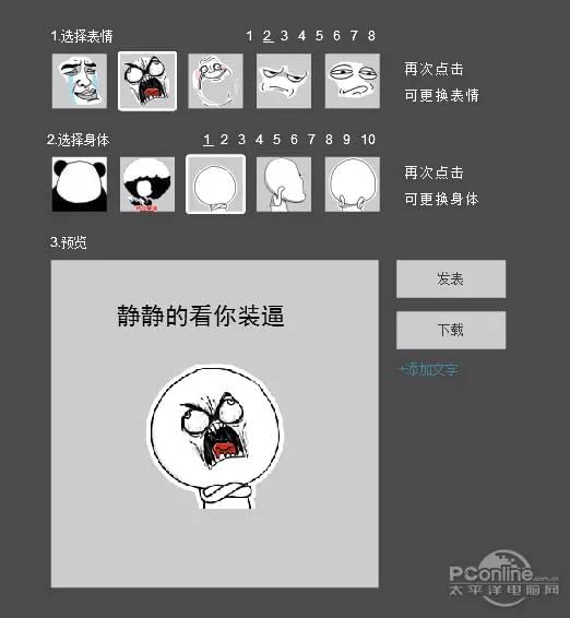 安卓制图大师 一键制作各种装逼图  第1张