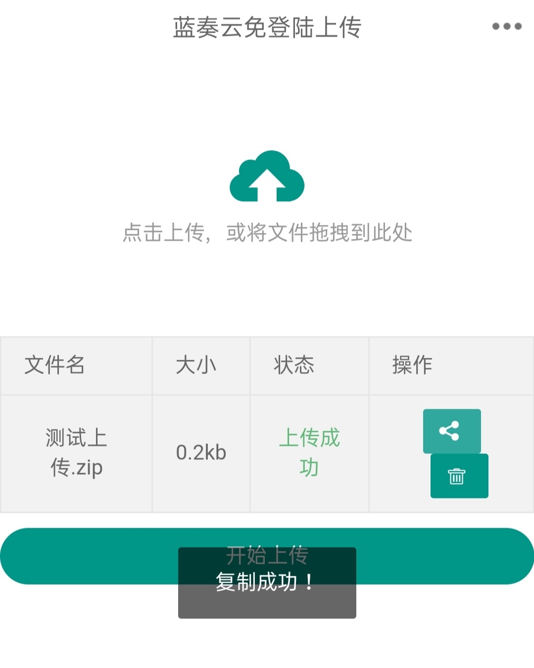 蓝奏云PC端上传工具V3.1  第1张