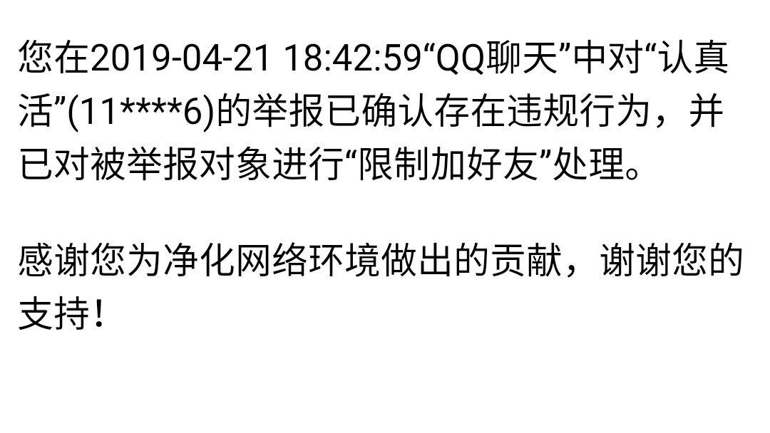 三合一QQ举报工具，限制+好友  第1张