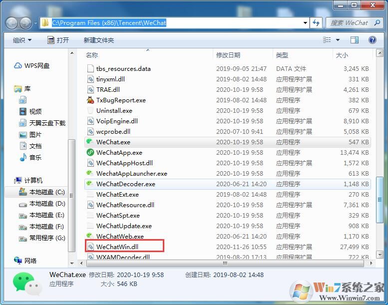 PC端微信消息防撤回补丁DLL  第1张