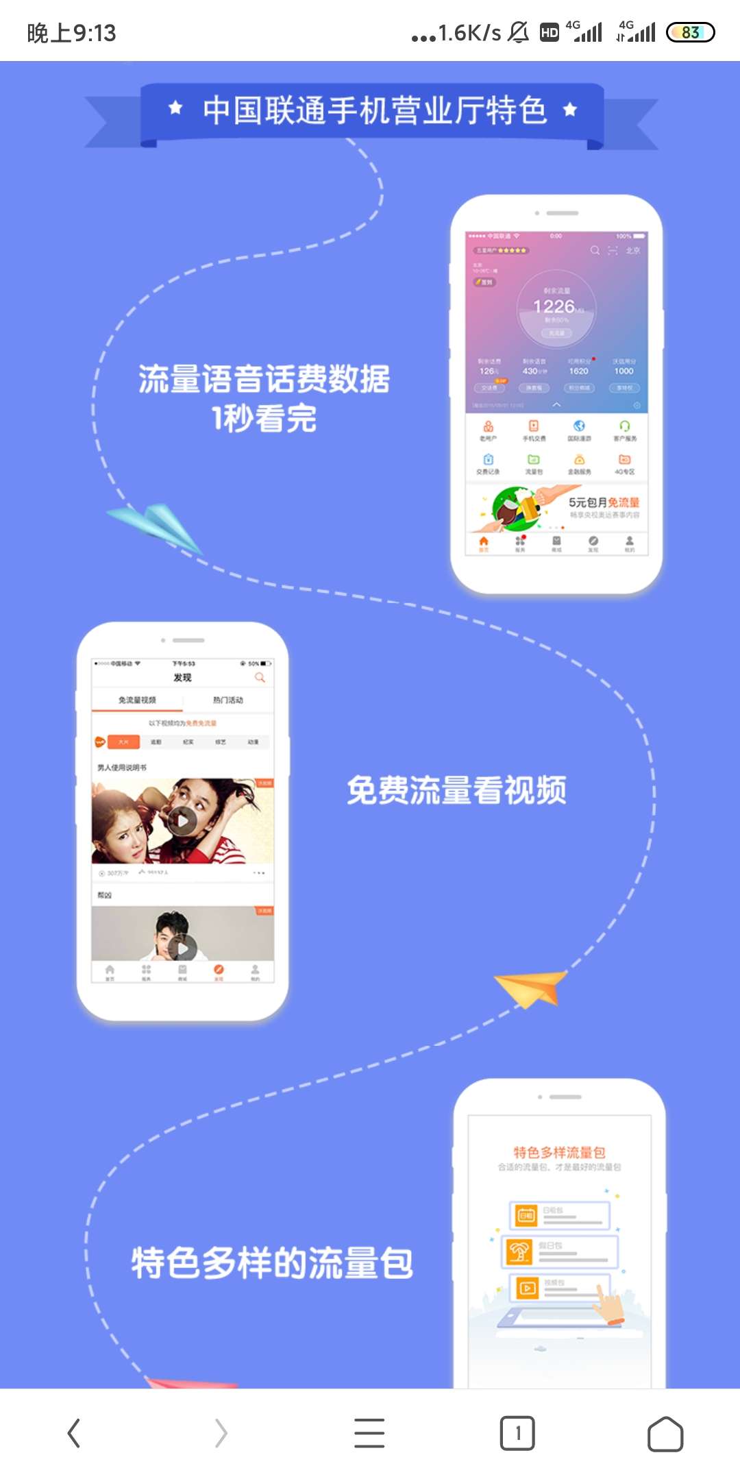 一键领取国.务.院300M流量 3款工具  第1张
