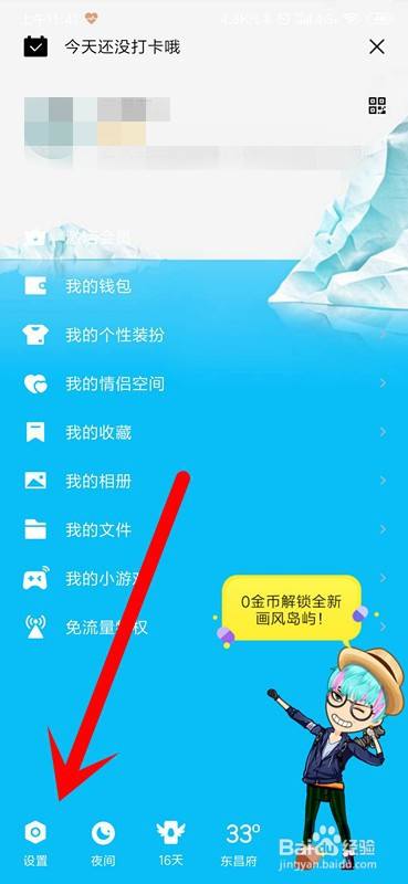 安卓国际版QQ可删除单项好友  第1张