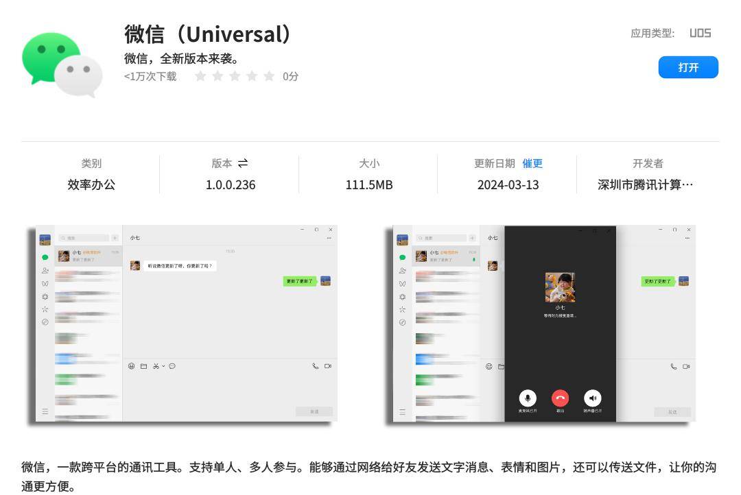 微信增强插件v1.6.0 支持虚拟机  第1张
