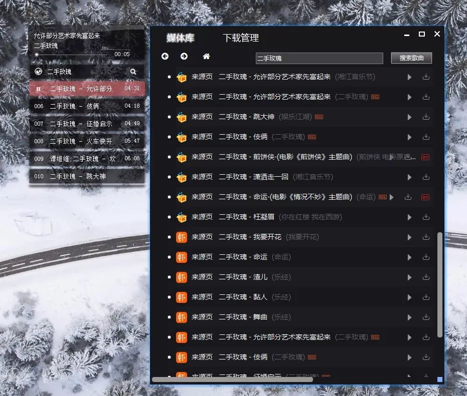 QQ音乐下载器，高质量无损音乐MP3下载  第1张
