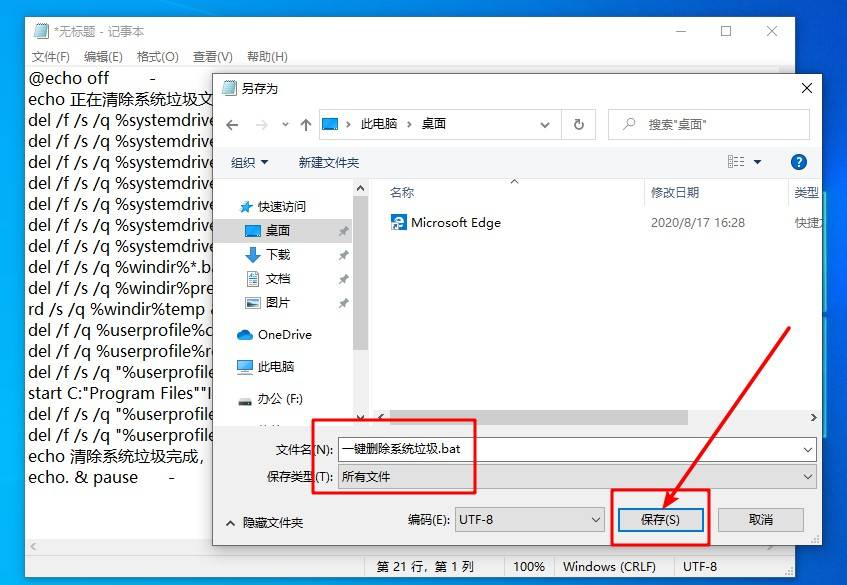 bat文件一键清理电脑C盘垃圾问价  第1张