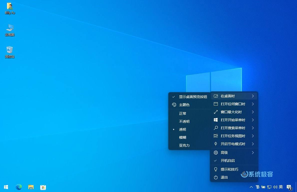 Windows任务栏透明软件破解版  第1张