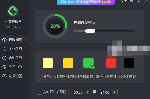 电脑橙子护眼V2.0绿色版，自动根据时间适应屏幕亮度  第1张