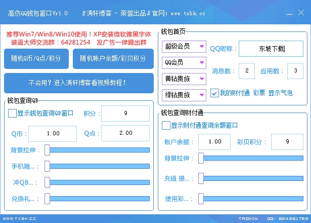 高仿冲QB到账截图生成工具  第1张