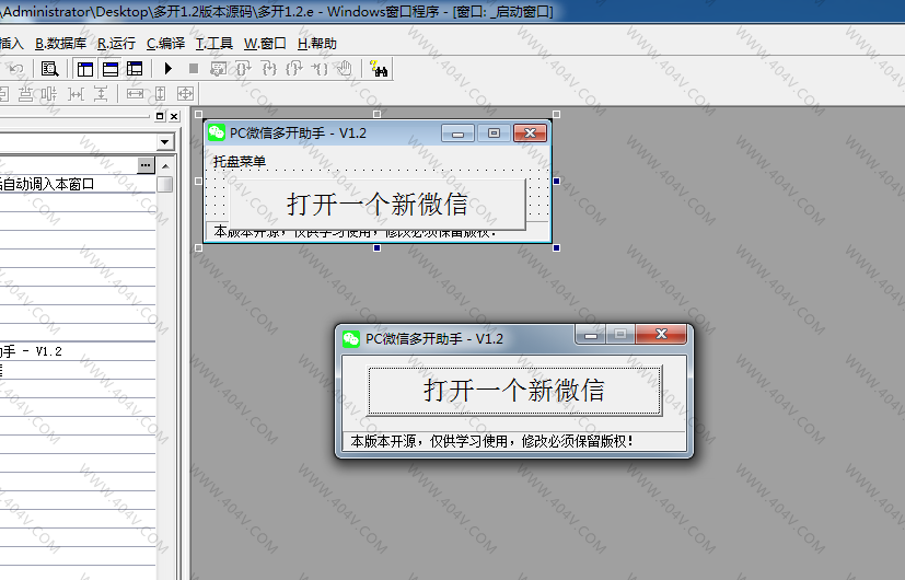 PC微信无限多开助手+易语言源码  第1张