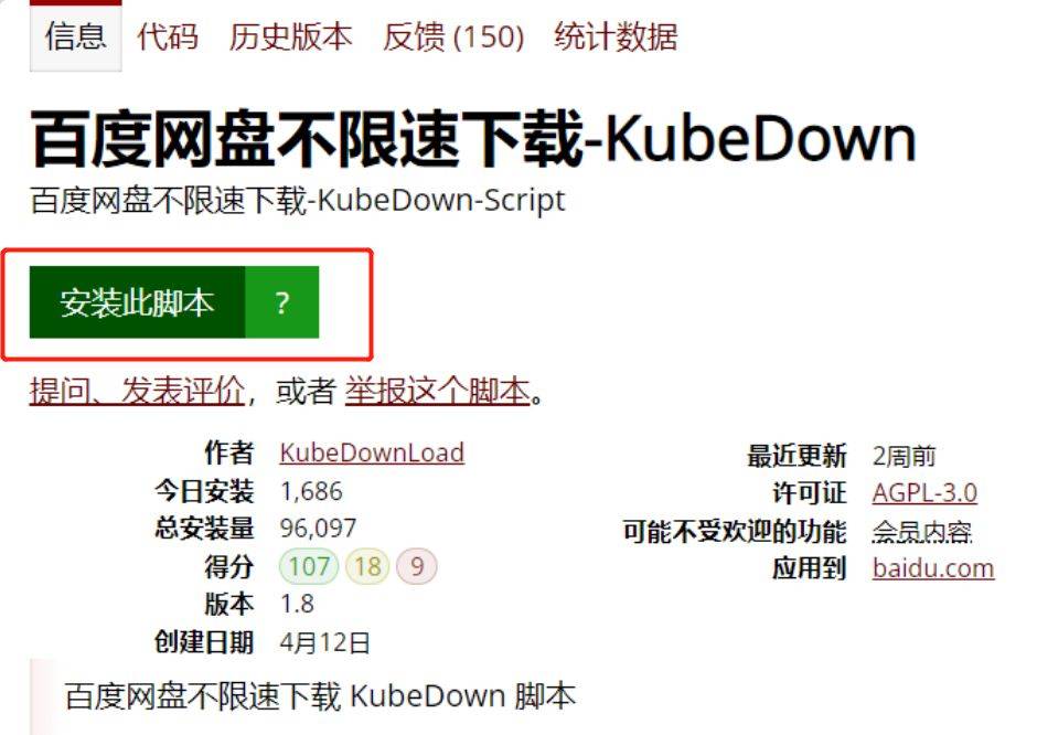 新一代不限速百度网盘下载工具  第1张