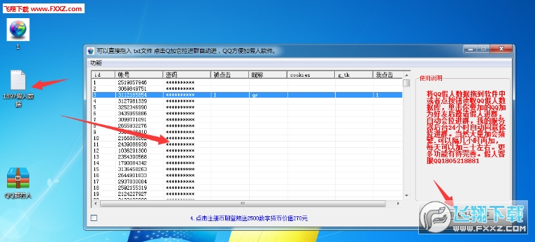 QQ批量加群拉群软件，QQ群转移软件  第1张