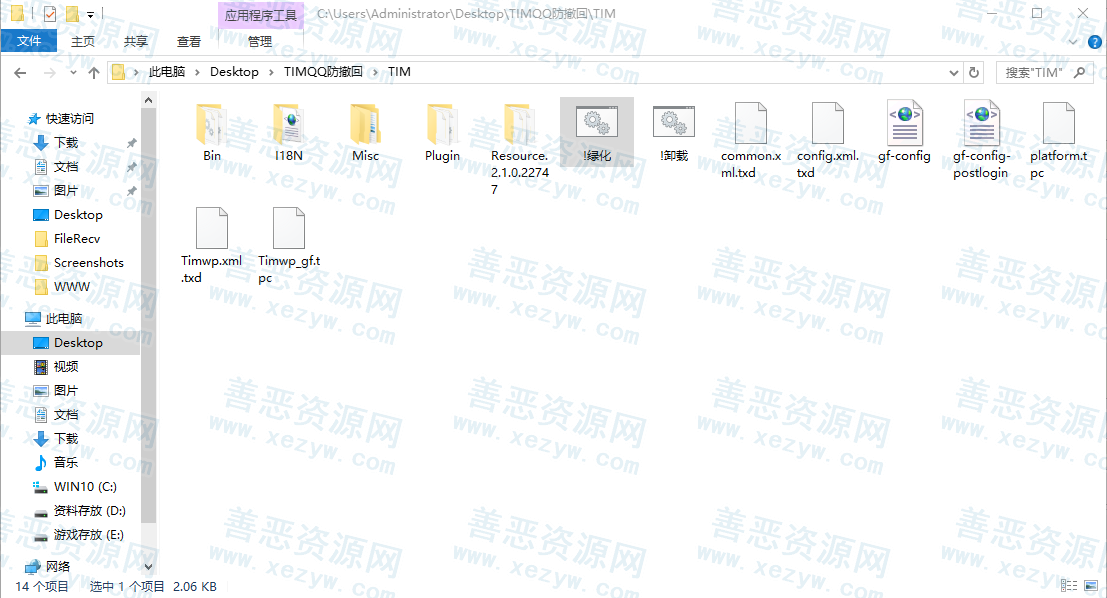 电脑TIMQQ2.2.0防撤回精简版  第1张