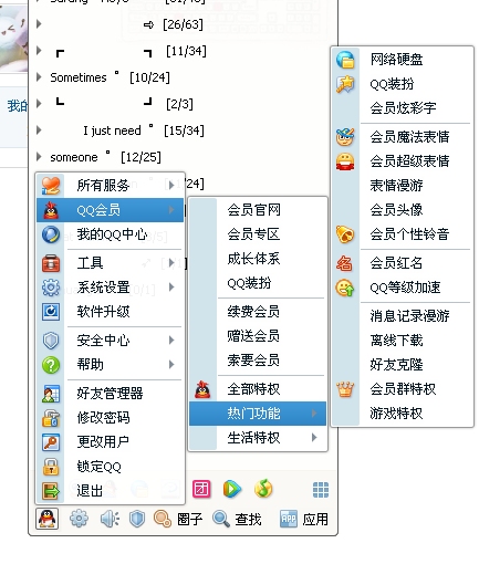 无需QQ会员利用工具美化QQ  第1张