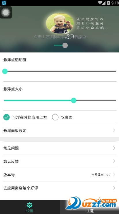 全局透明悬浮-安卓版  第1张