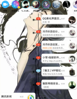 安卓手机QQ7.6.3王也美化包  第1张