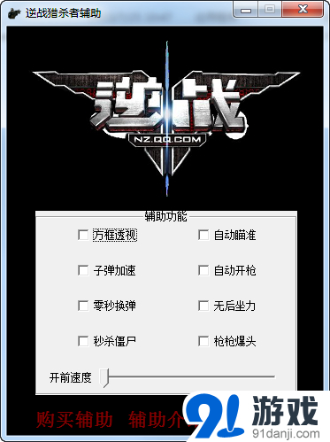 逆战最新稳如狗的全屏跟踪辅助  第1张