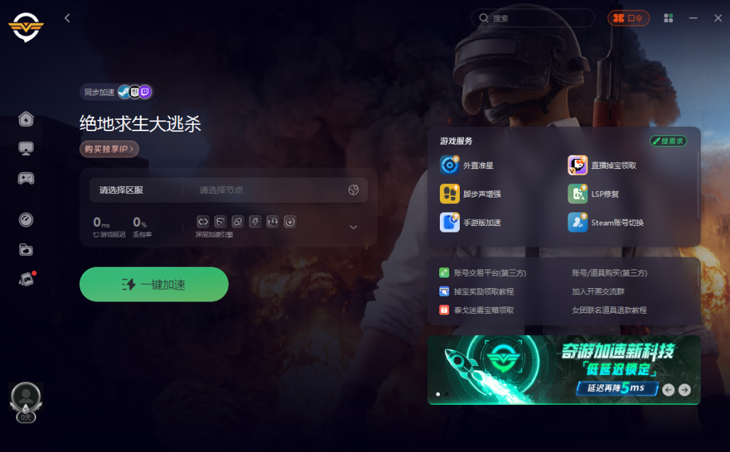 两款淘宝买的绝地求生加速器  第1张