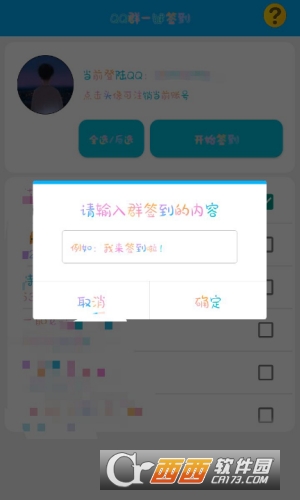 安卓QQ一键签到大师 非常简约  第1张