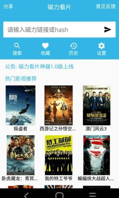 安卓就爱看影视支持【磁力播放】V1.1.0  第1张