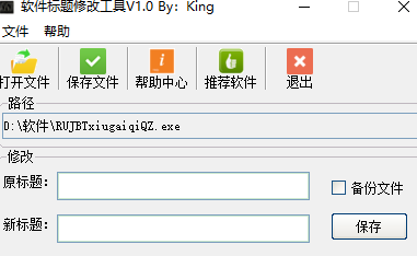 软件标题版权一键修改工具V1.9  第1张