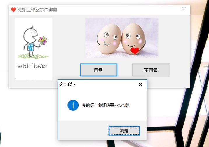 表白程序生成工具，可自定义问题  第1张