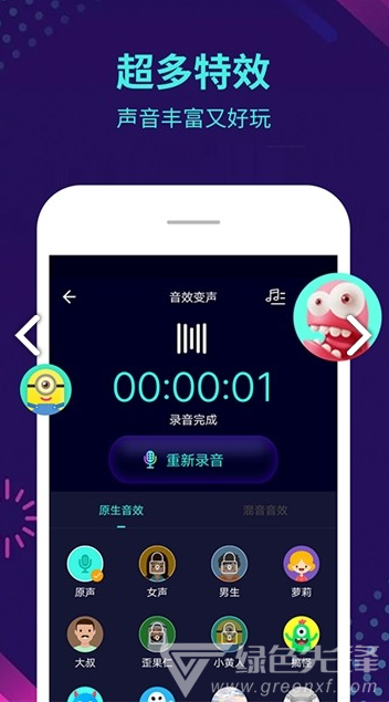 安卓变音大师支持各种游戏变音  第1张