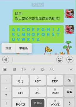 手机微信彩色昵称助手附带源码  第1张