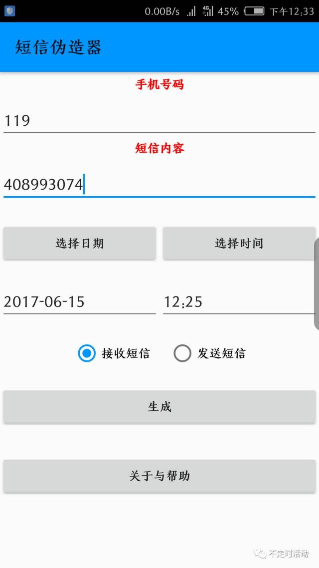 安卓模拟短信装逼必备  第1张
