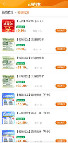 云彩业务网免费商品扫描器，无限免费得商品  第1张