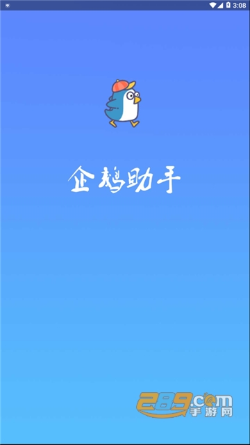 安卓企鹅助手V1.2，QQ功能大全  第1张