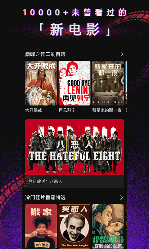 一款新的电影软件没什么特别之处  第1张