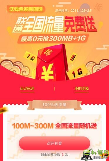 一键领取联通流量300M 缺流量的上  第1张