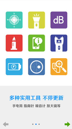 安卓一款拥有几十种实用功能工具箱v1.0  第1张
