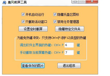 晨风破解版补丁，注入工具需配合官网版晨风  第1张