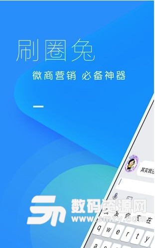 刷圈兔破j版 高仿各种信息和截图破解版  第1张