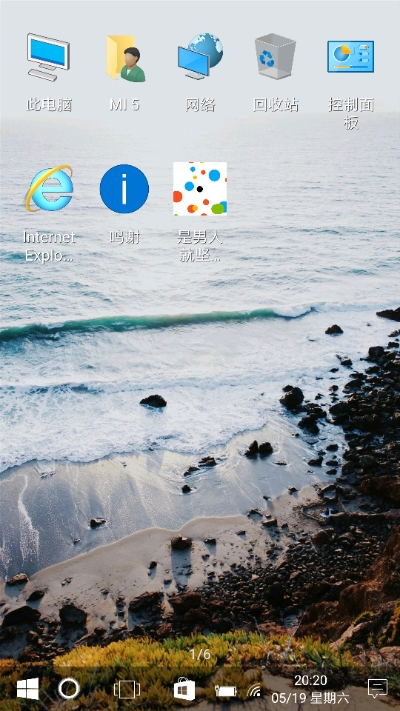 手机变win10桌面-安卓版  第1张